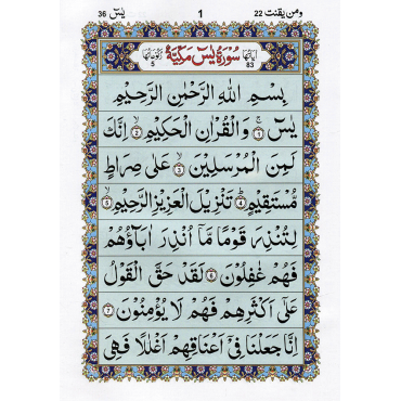 Surah Yaseen with 4 Qul (9 Lines) - Ref. 77A