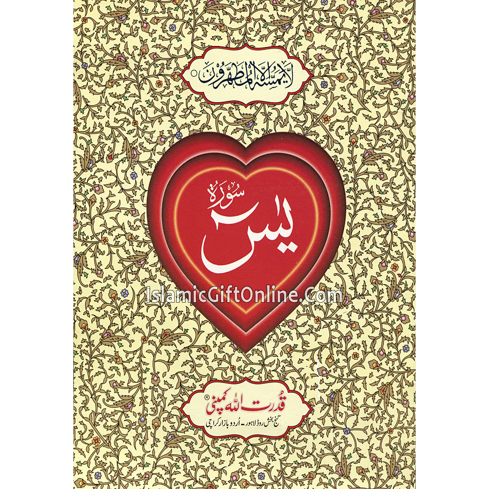 Surah Yaseen with 4 Qul (9 Lines) - Ref. 77A