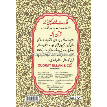 Surah Yaseen with 4 Qul (9 Lines) - Ref. 77A