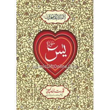 Surah Yaseen with 4 Qul (9 Lines) - Ref. 77A