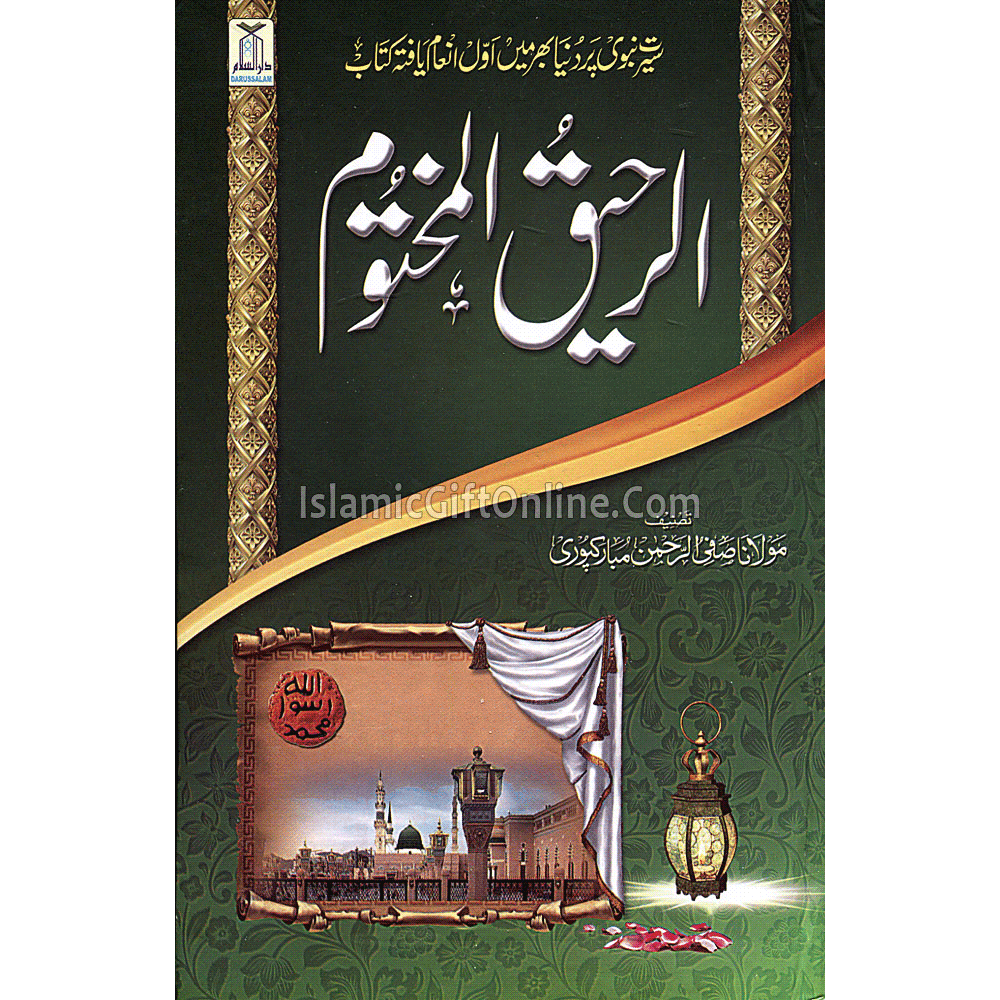 Ar-Raheeq Al-Makhtum : The Sealed Nectar - URDU