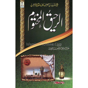 Ar-Raheeq Al-Makhtum : The Sealed Nectar - URDU