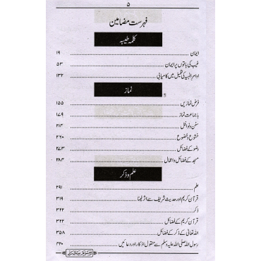 Muntakhab Ahadith (Selected Ahadith Relating to the Six Qualities of Da'wat and Tabligh) - URDU