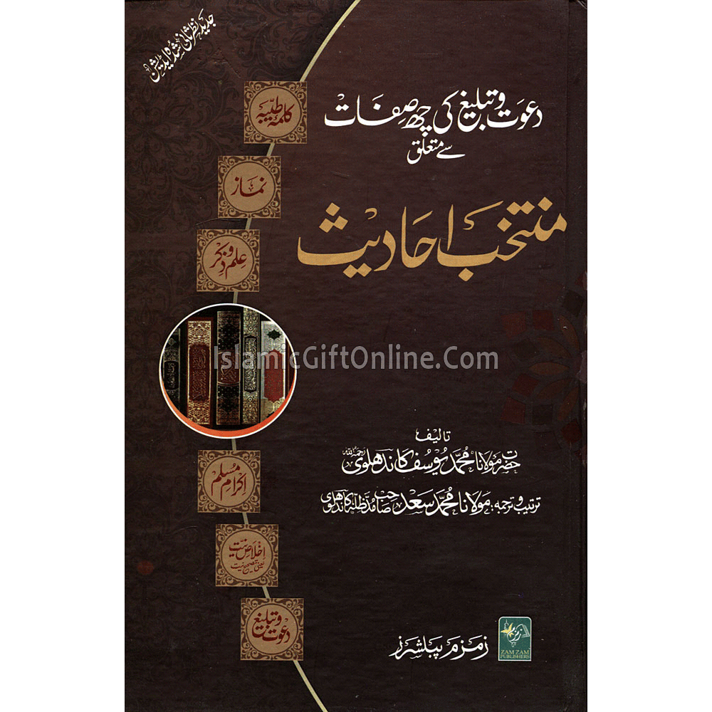 Muntakhab Ahadith (Selected Ahadith Relating to the Six Qualities of Da'wat and Tabligh) - URDU