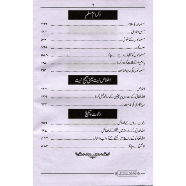Muntakhab Ahadith (Selected Ahadith Relating to the Six Qualities of Da'wat and Tabligh) - URDU