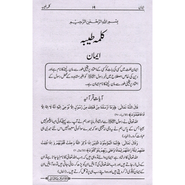 Muntakhab Ahadith (Selected Ahadith Relating to the Six Qualities of Da'wat and Tabligh) - URDU