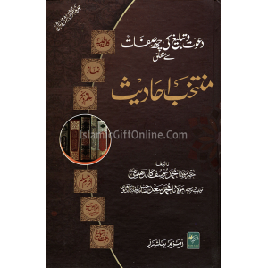 Muntakhab Ahadith (S...