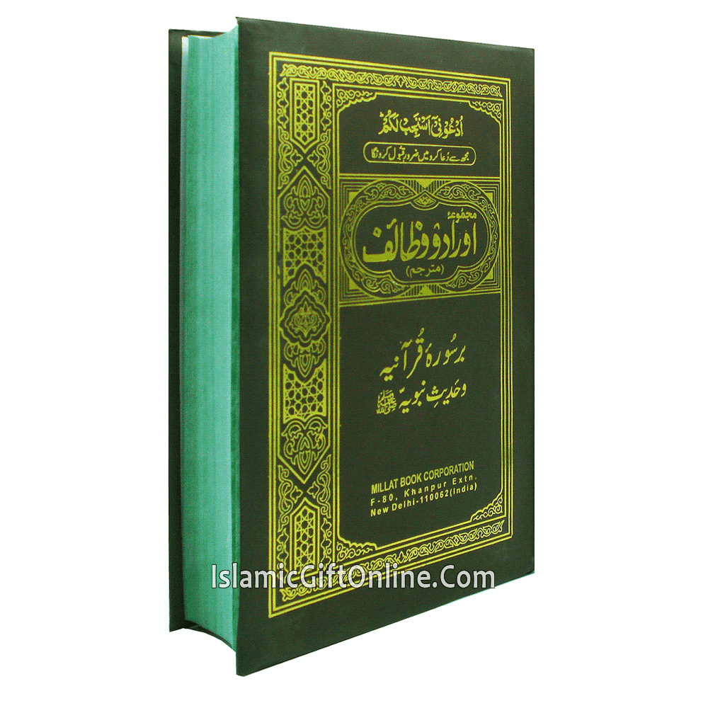 Majmoa orad o Wazaif 