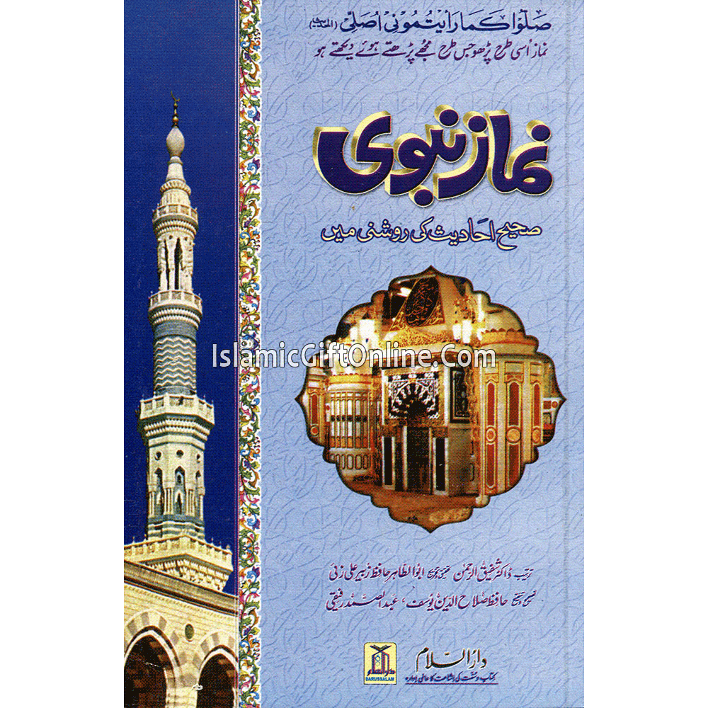 Namaz-e-Nabwi