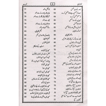 Namaz-e-Nabwi