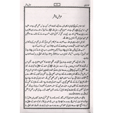 Namaz-e-Nabwi