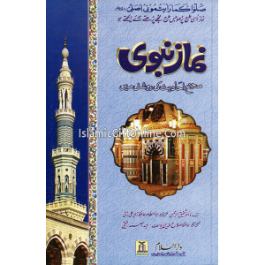 Namaz-e-Nabwi...