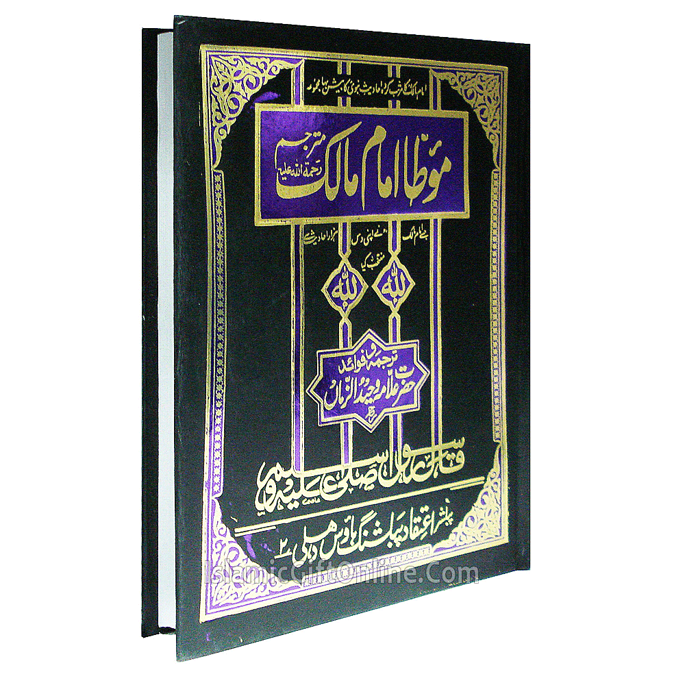 Muwatta Imam Malik - URDU