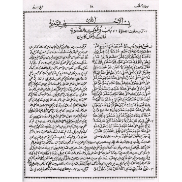 Muwatta Imam Malik - URDU