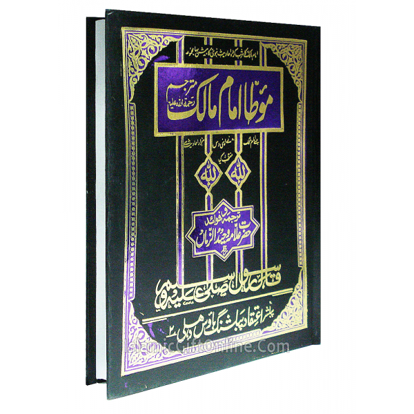 Muwatta Imam Malik - URDU