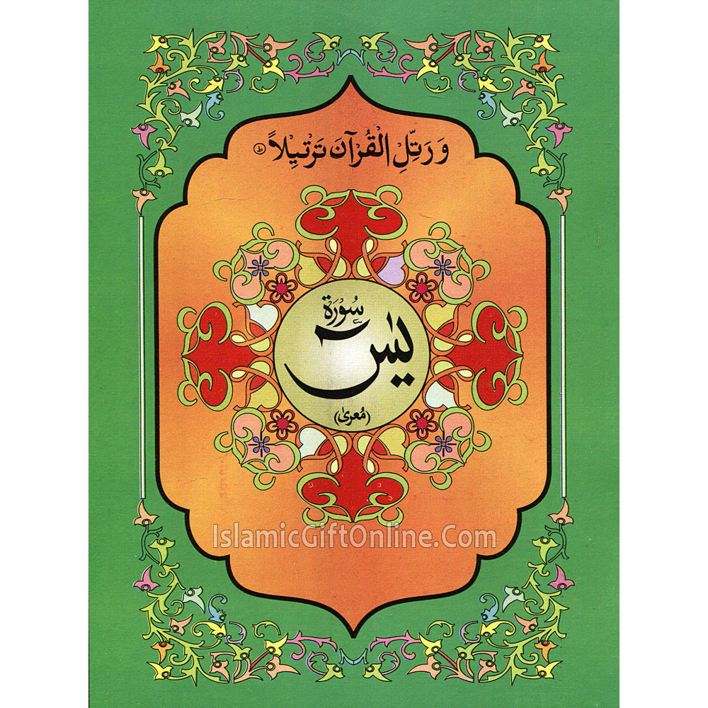 Surah Yaseen (9 Lines) - Ref. SY21