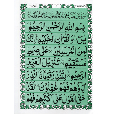 Surah Yaseen 2 color (9 Lines)