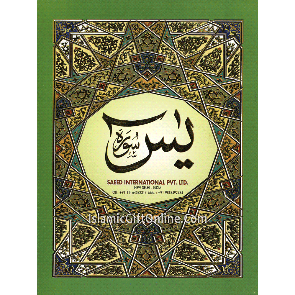 Surah Yaseen 2 color (9 Lines)