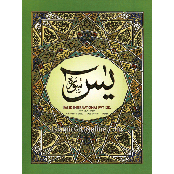 Surah Yaseen 2 color (9 Lines)