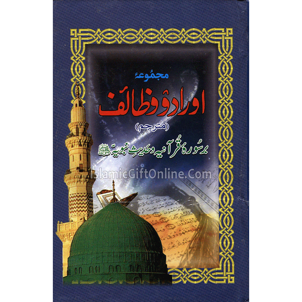 Majmoa orad o Wazaif - Hardback