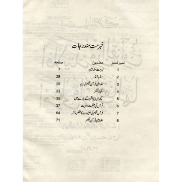 Mazameen-e Quran Hakeem (Subjects of Qur'an)