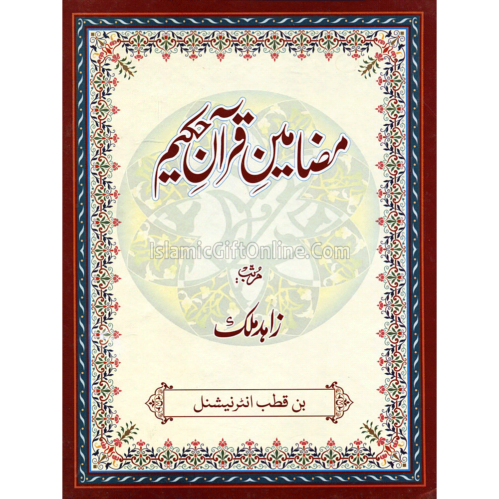 Mazameen-e Quran Hakeem (Subjects of Qur'an)