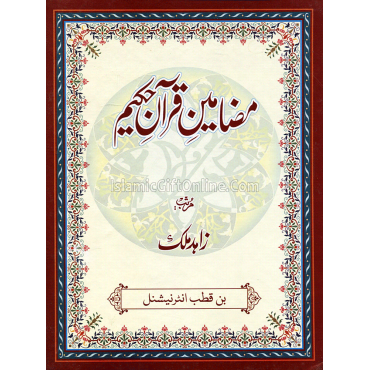 Mazameen-e Quran Hakeem (Subjects of Qur'an)
