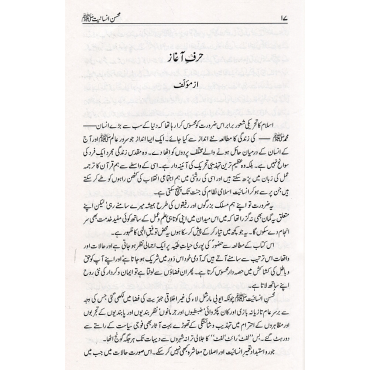 Mohsin e Insaniyat