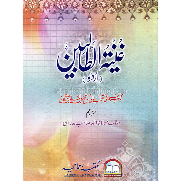 Ghunyat al-Talibeen