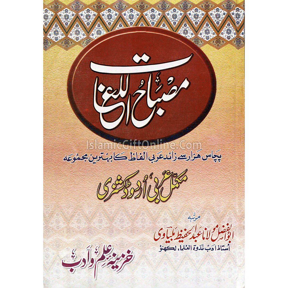 Misbah ul Lughat