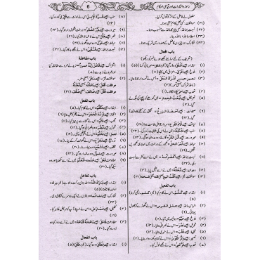Ghunyat al-Talibeen