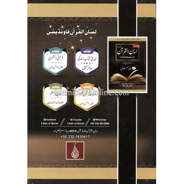 Lisan Ul Quran Complete (Part 1-4)