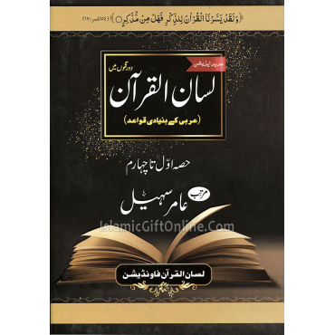 Lisan Ul Quran Complete (Part 1-4)