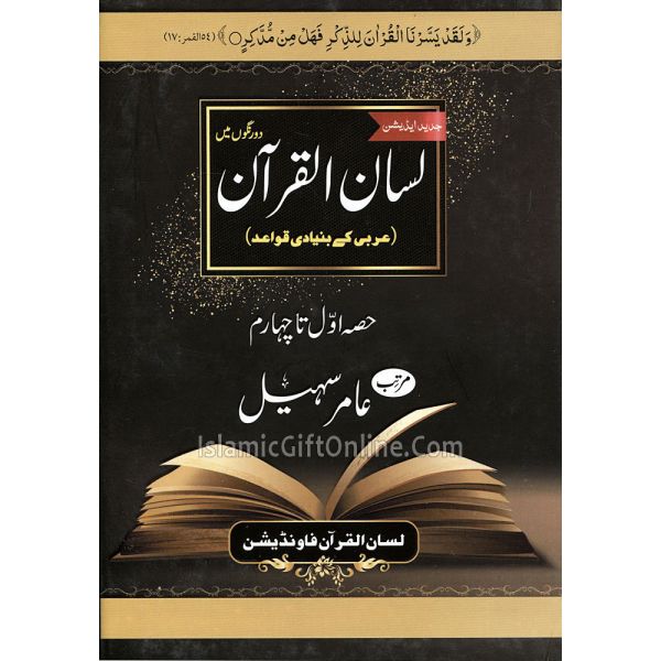 Lisan Ul Quran Complete (Part 1-4)