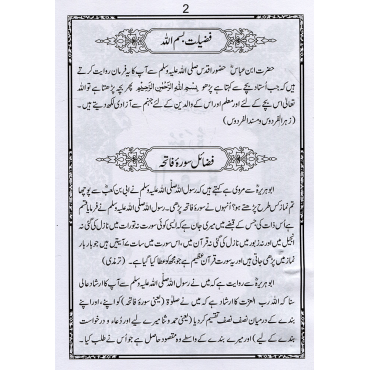 Surah-e-Baqarah (13 Lines) - Ref. 301B