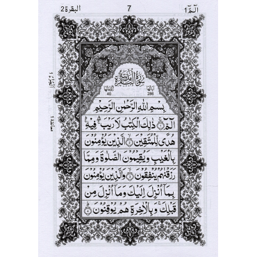 Surah-e-Baqarah (13 Lines) - Ref. 301B