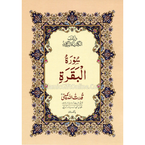 Surah-e-Baqarah (13 ...