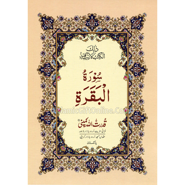 Surah-e-Baqarah (13 Lines) - Ref. 301B