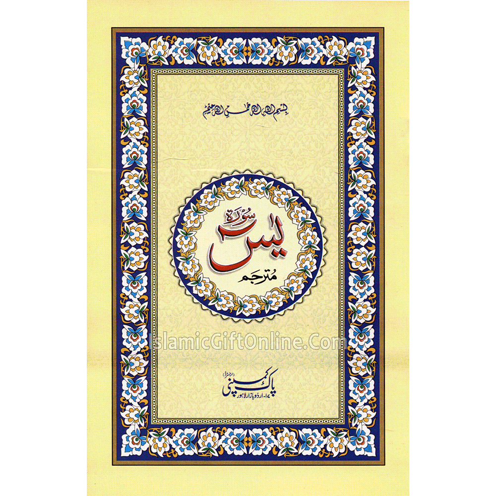 Surah Yaseen 2 color (8 Lines) - Ref. A/462-A