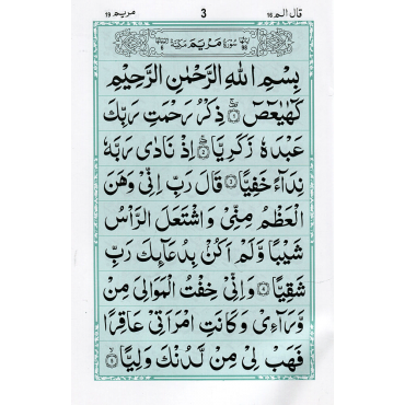 Surah Maryam - Ref. 328