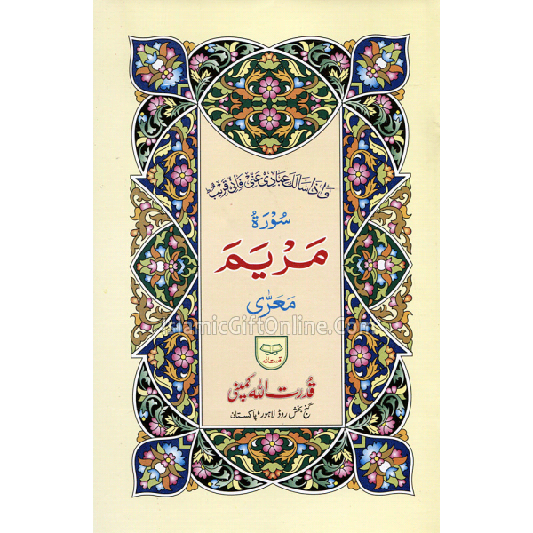 Surah Maryam - Ref. 328