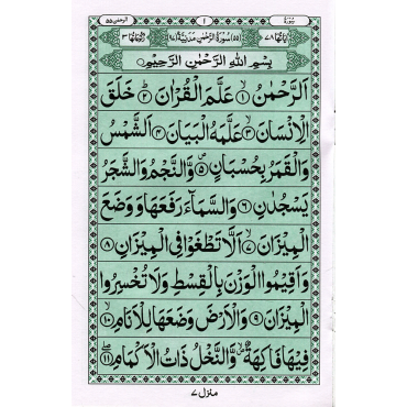 Surah Jumah only in Arabic