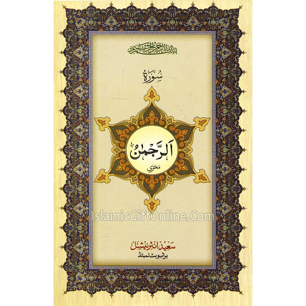 Surah Jumah only in Arabic