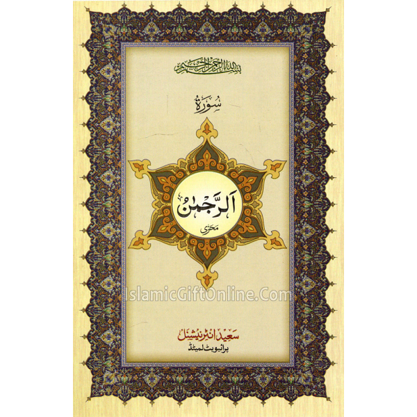 Surah Jumah only in Arabic