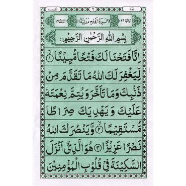 Surah Fatah only in Arabic