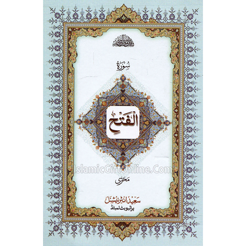 Surah Fatah only in Arabic