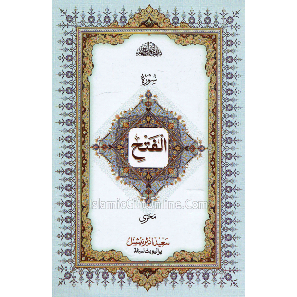 Surah Fatah only in Arabic