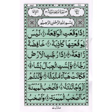 Surah Waqiah only in Arabic