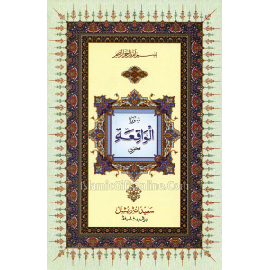 Surah Waqiah only in...