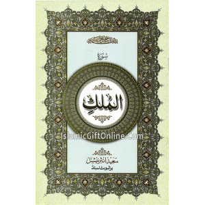 Surah Mulk only in A...